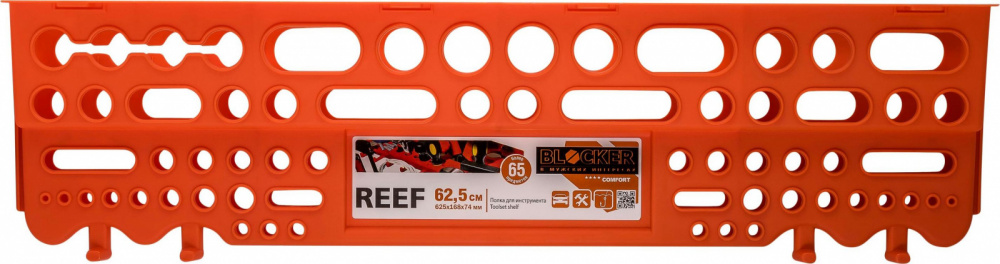 Полка для инструмента REEF 625х168х74 оранжевый BLOCKER EXPERT