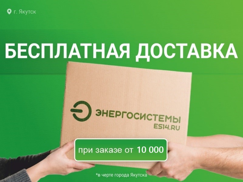 Бесплатная доставка от 10000 рублей