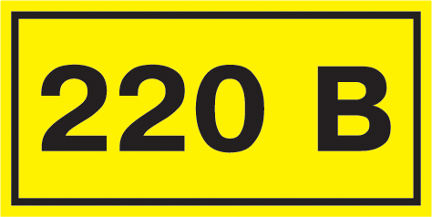 Наклейка Указатель напряжения "220В" (40х20 мм) IEK
