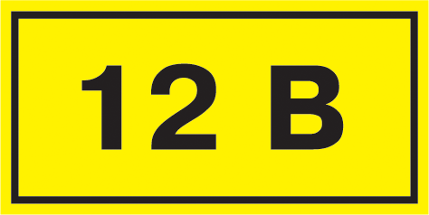 Наклейка "12В" 20х40мм TDM