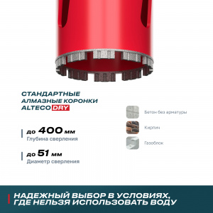 Коронка алмазная ALTECO 51* 450