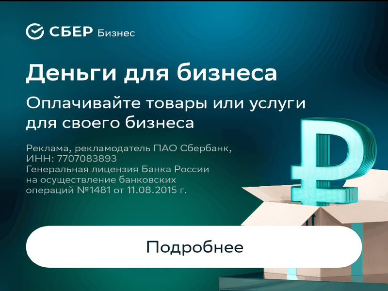 Рассрочка для Бизнеса от Сбербанк